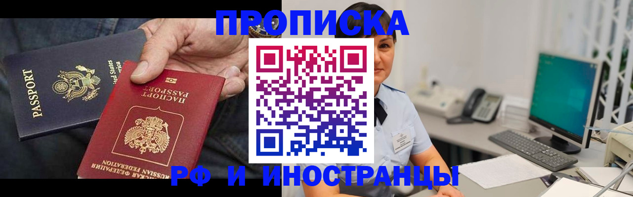 прописка законно в Заречном
