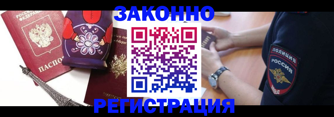 прописка регистрация в Заречном