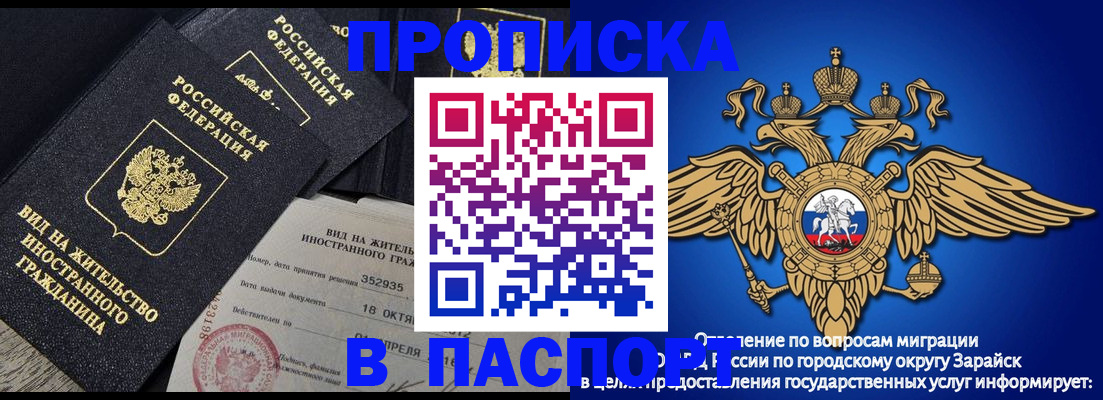 прописка штамп в Заречном